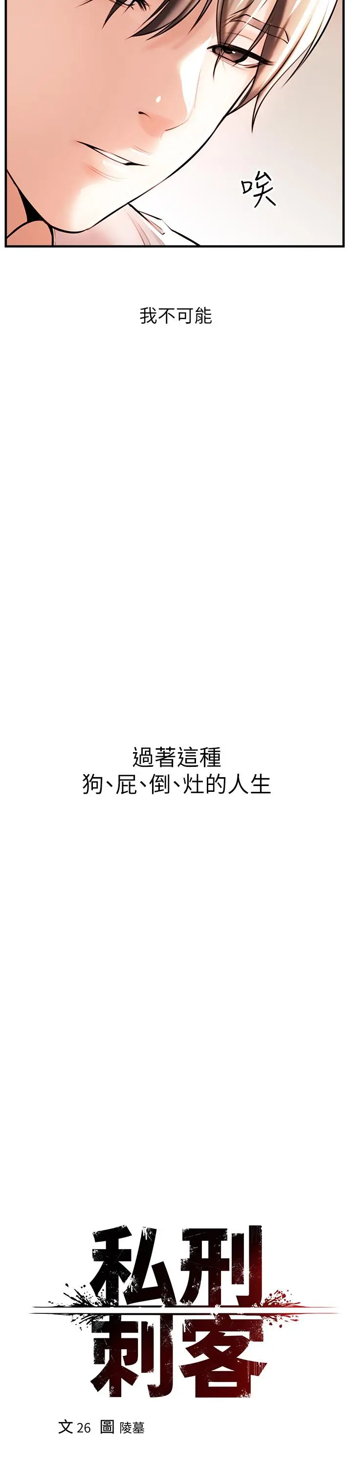 漫画《私刑刺客》第1话第9张图