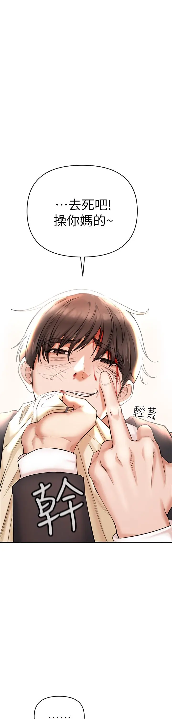 漫画《私刑刺客》第1话第95张图