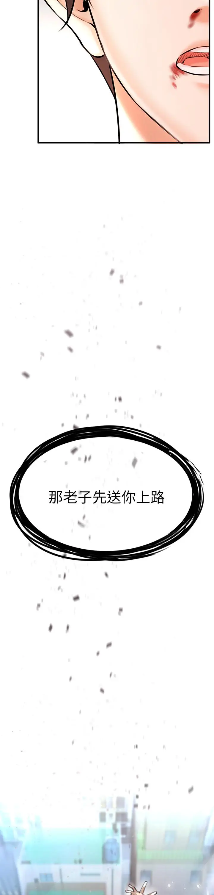 漫画《私刑刺客》第1话第97张图