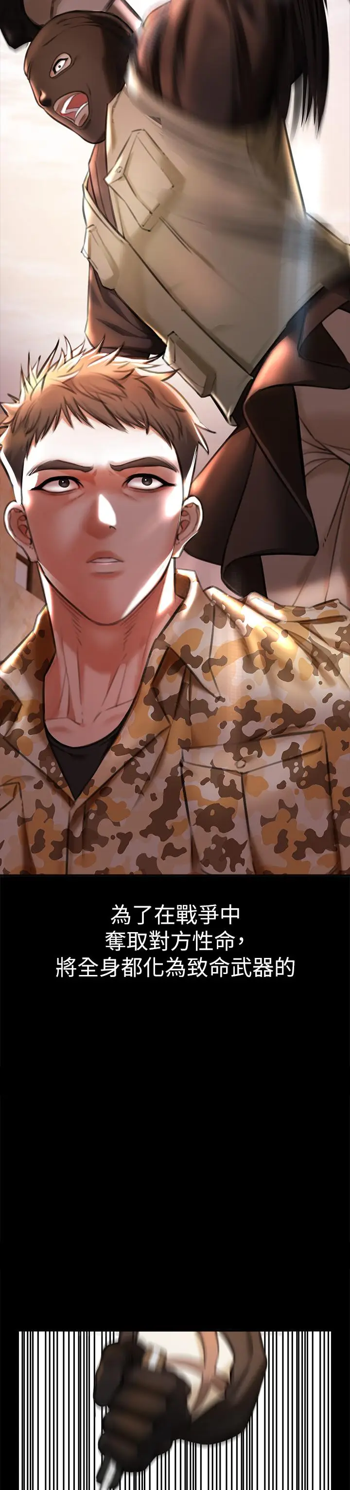 漫画《私刑刺客》第2话第108张图