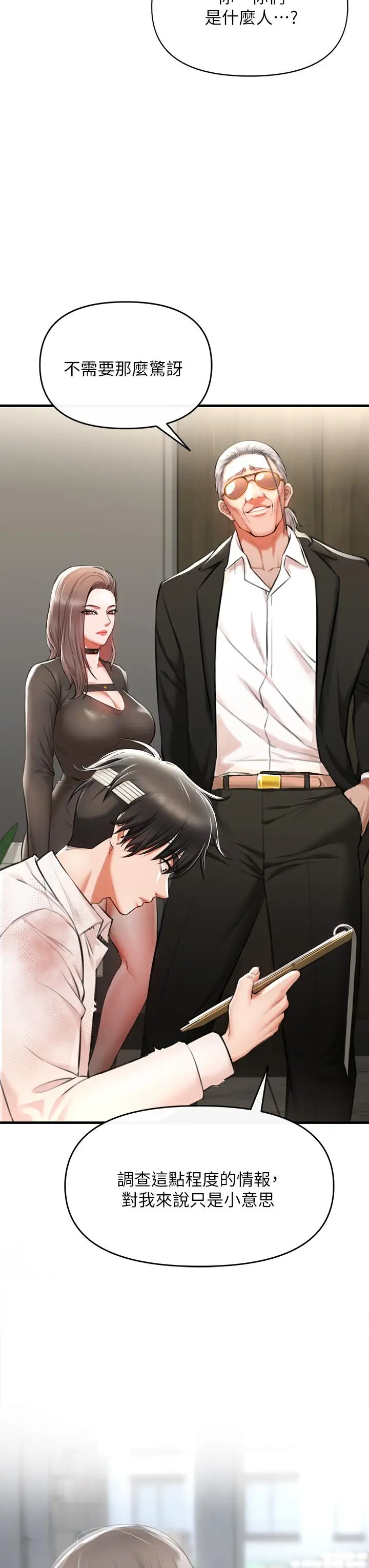 漫画《私刑刺客》第2话第19张图