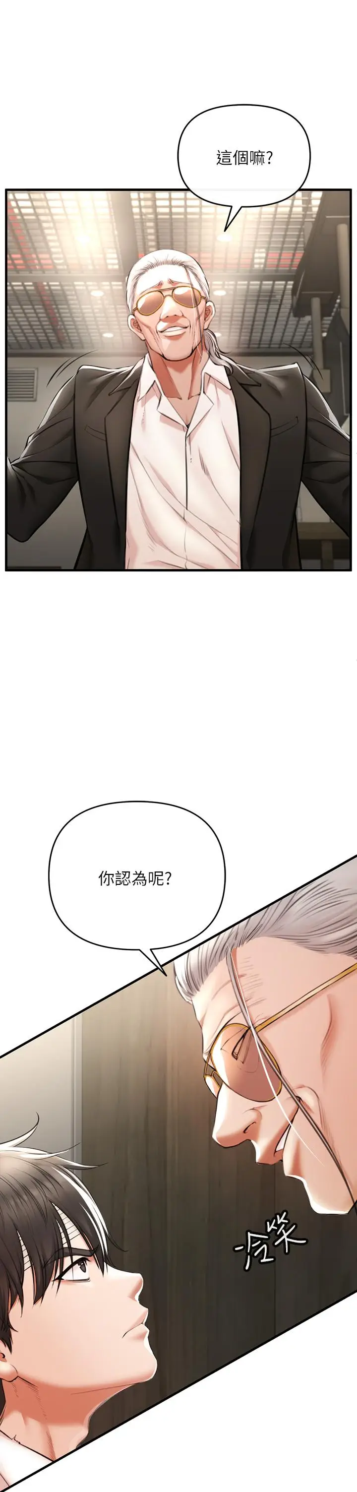 漫画《私刑刺客》第2话第22张图
