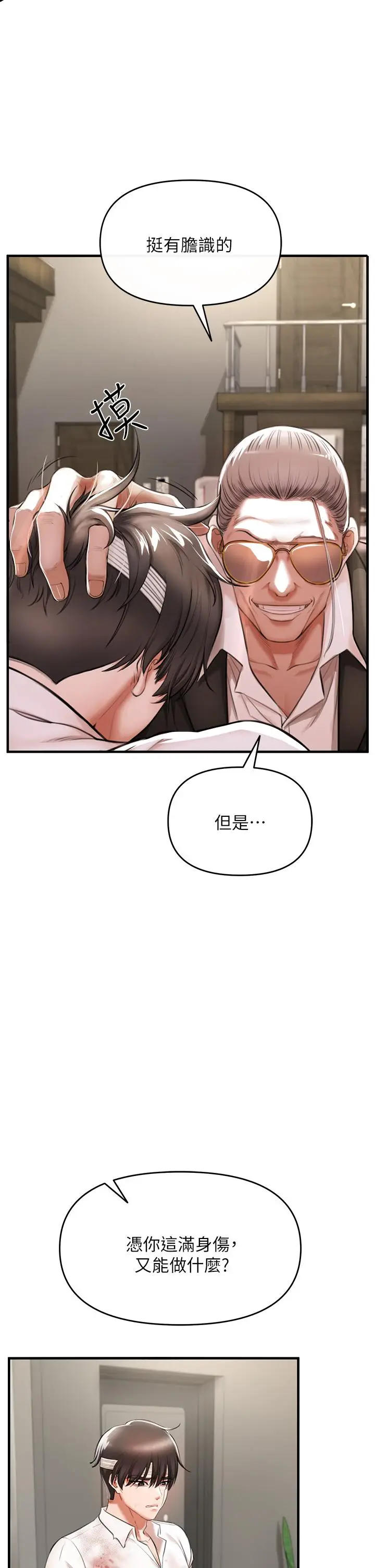 漫画《私刑刺客》第2话第23张图