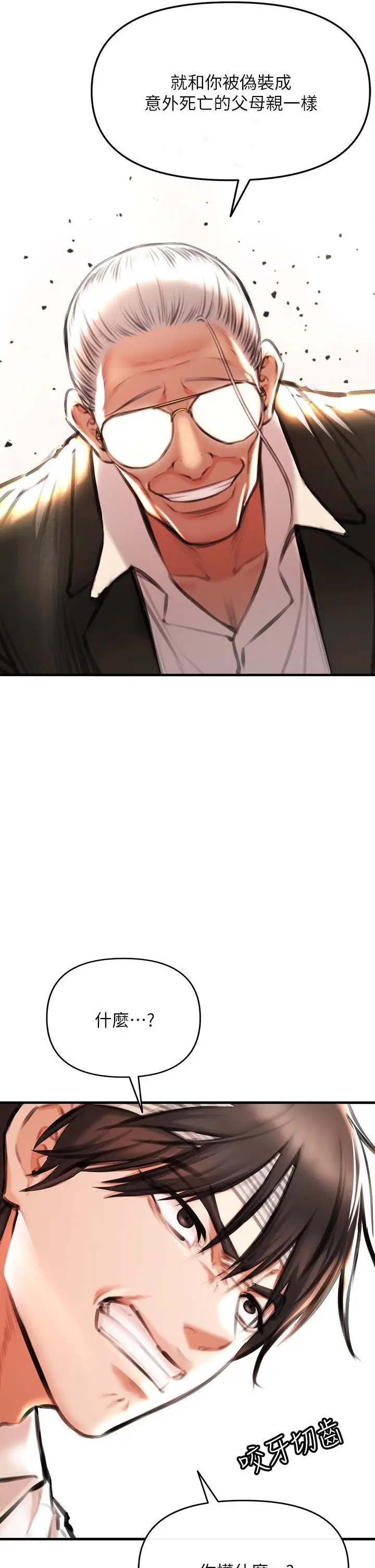 漫画《私刑刺客》第2话第26张图