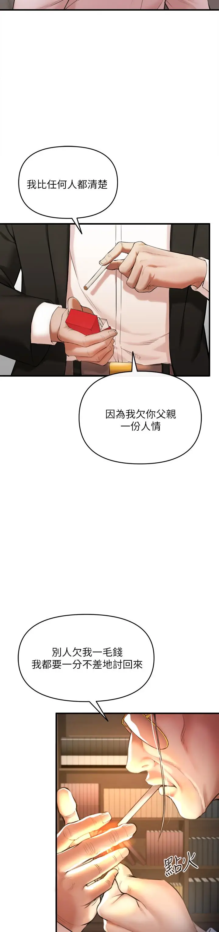 漫画《私刑刺客》第2话第28张图
