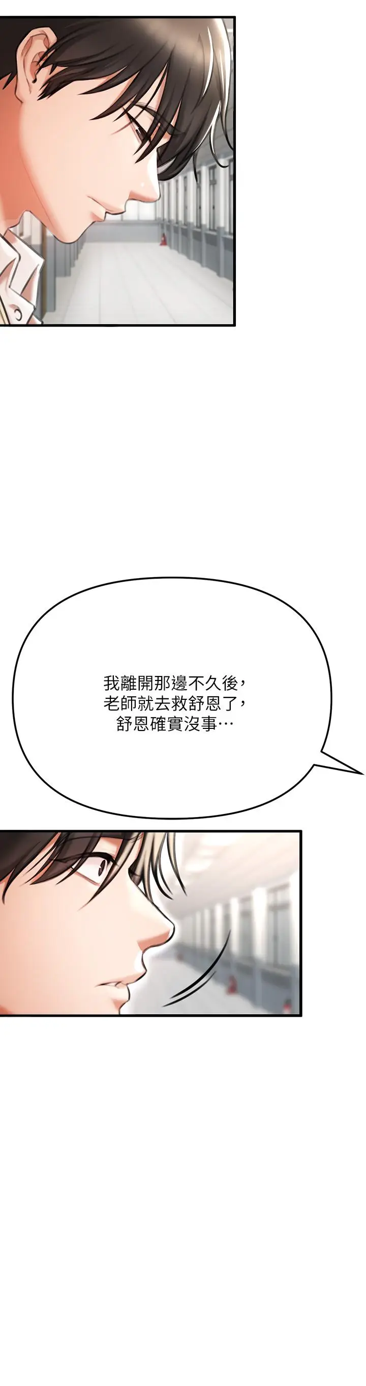漫画《私刑刺客》第2话第51张图