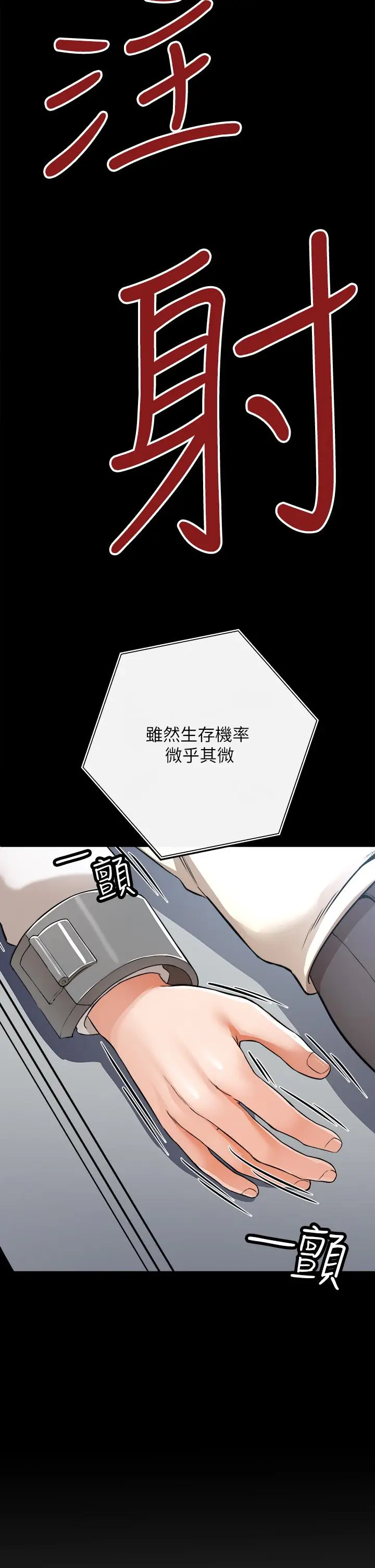 漫画《私刑刺客》第2话第7张图