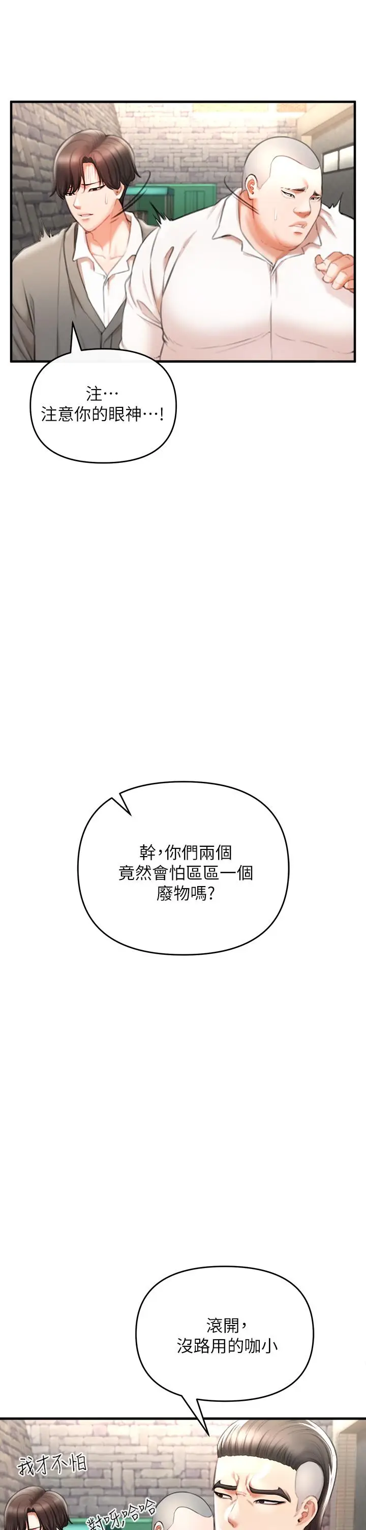 漫画《私刑刺客》第2话第70张图