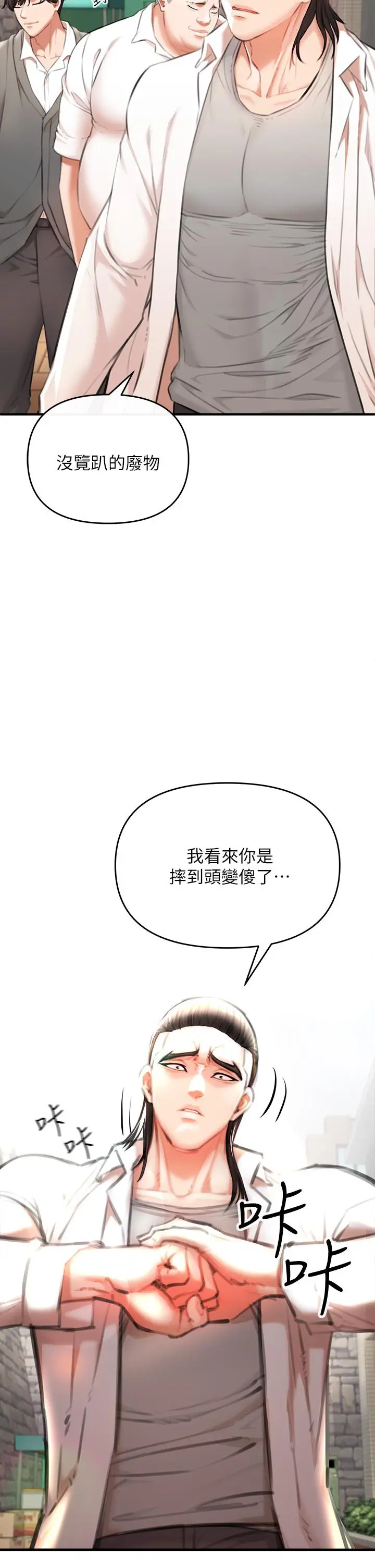 漫画《私刑刺客》第2话第71张图