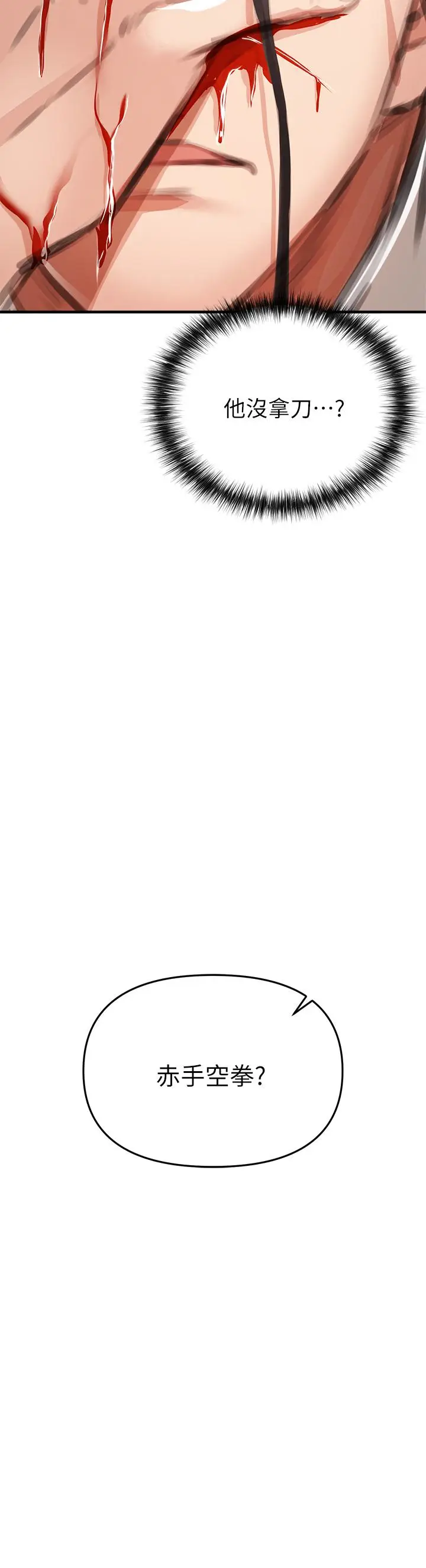 漫画《私刑刺客》第2话第78张图