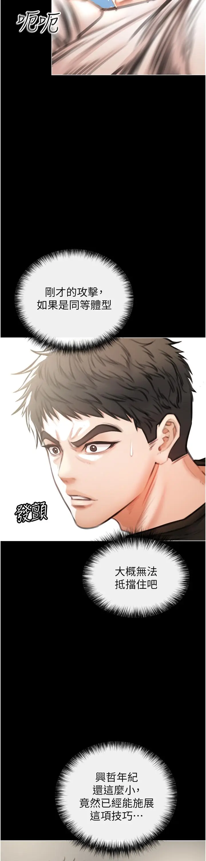 漫画《私刑刺客》第3话第17张图