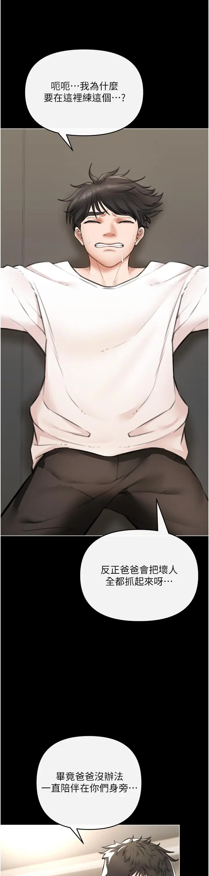 漫画《私刑刺客》第3话第19张图