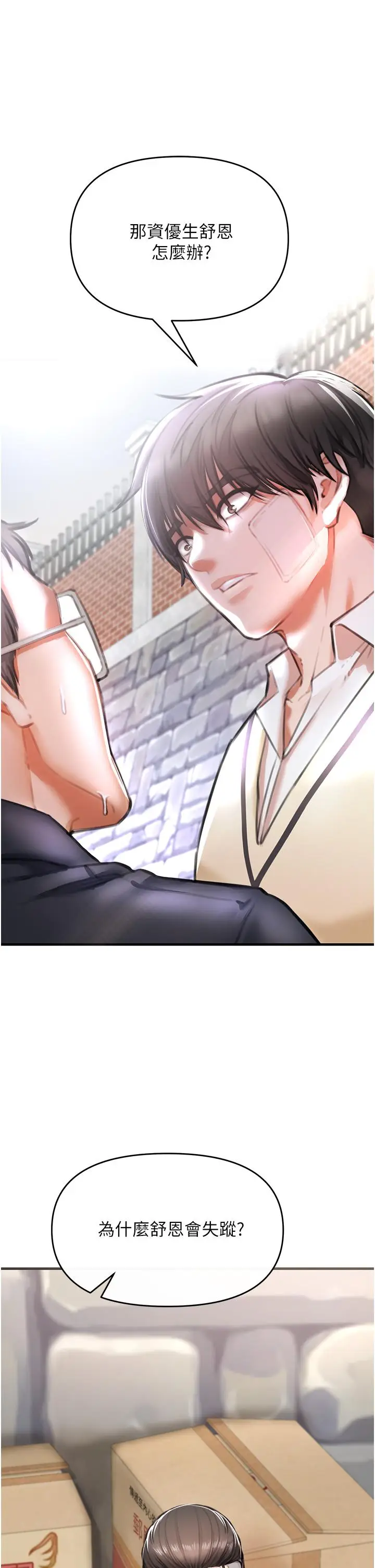 漫画《私刑刺客》第3话第36张图