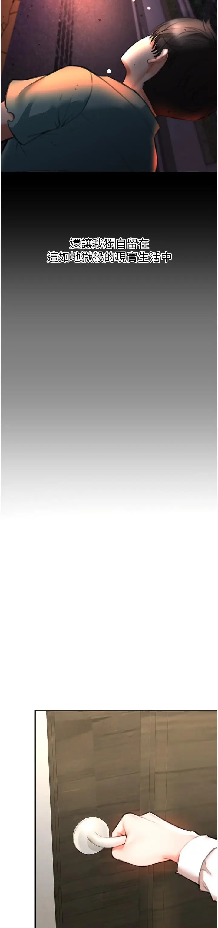 漫画《私刑刺客》第3话第52张图