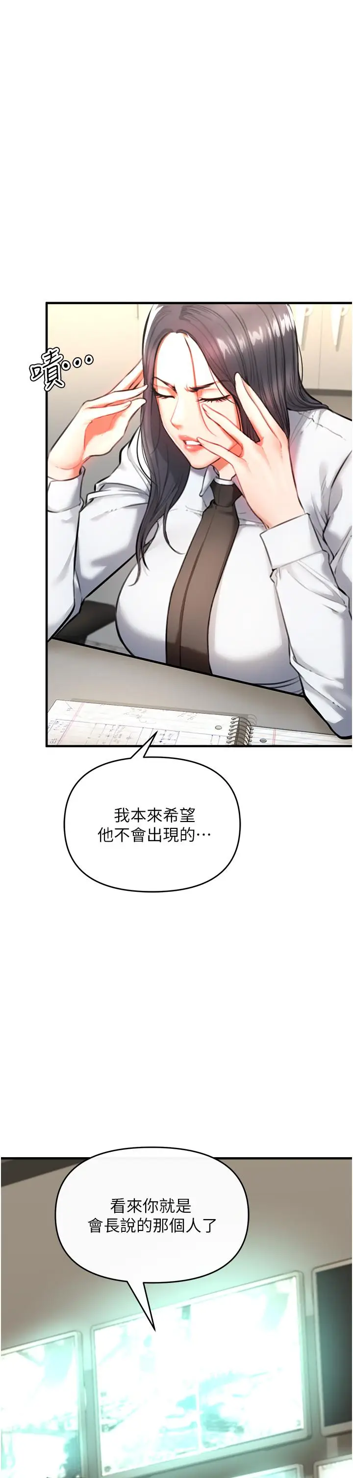 漫画《私刑刺客》第3话第55张图