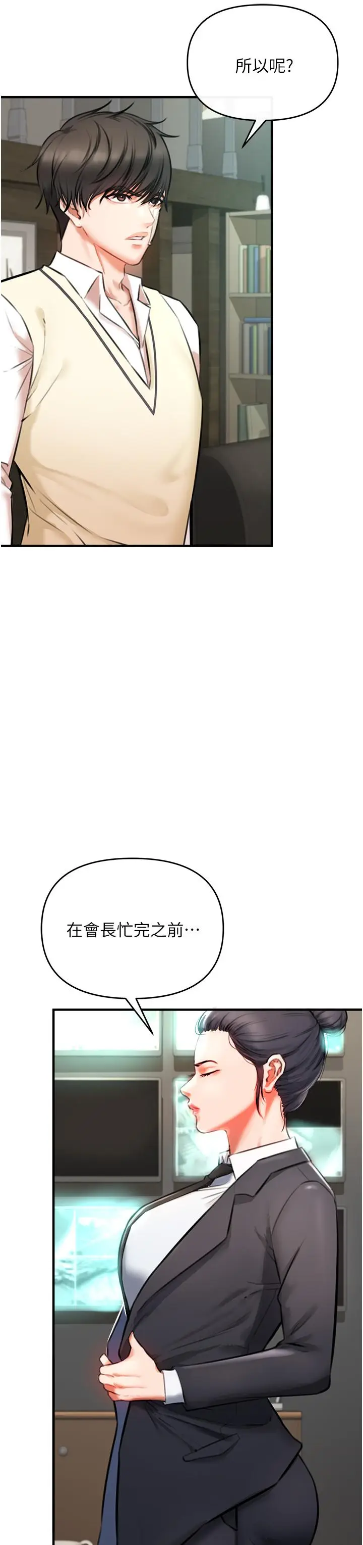 漫画《私刑刺客》第3话第57张图
