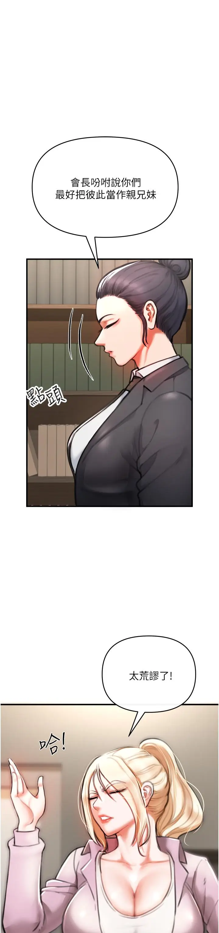 漫画《私刑刺客》第3话第67张图