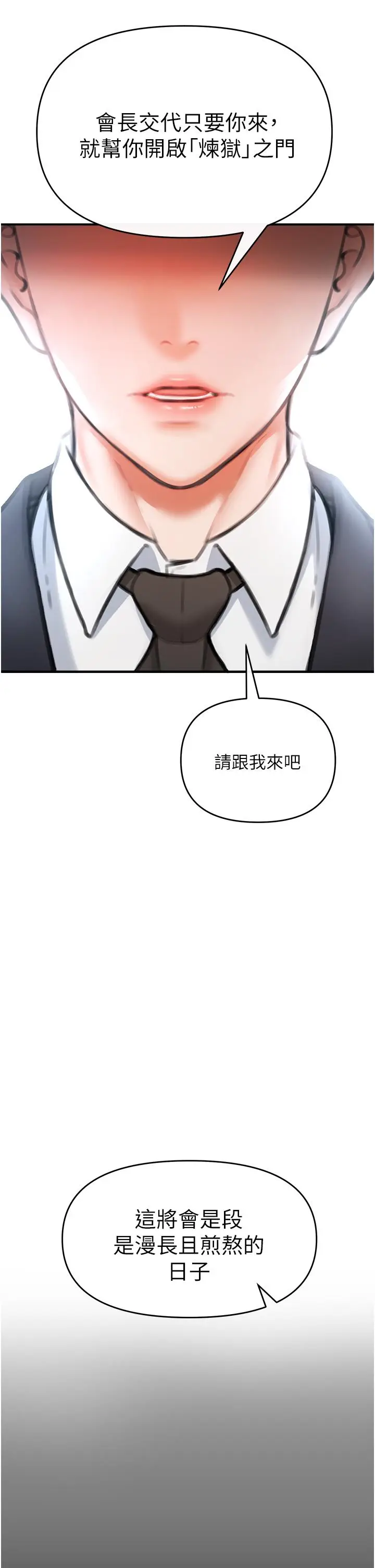 漫画《私刑刺客》第3话第75张图