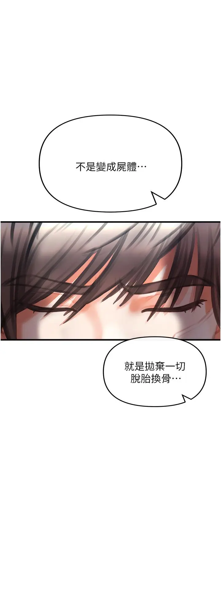 漫画《私刑刺客》第3话第79张图
