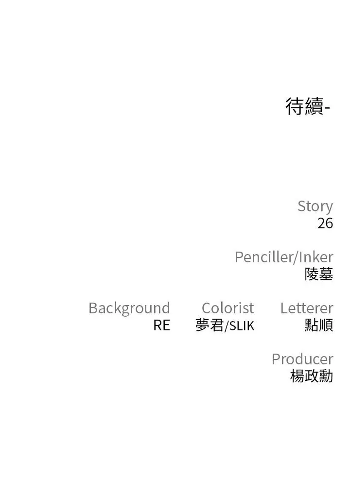漫画《私刑刺客》第3话第90张图