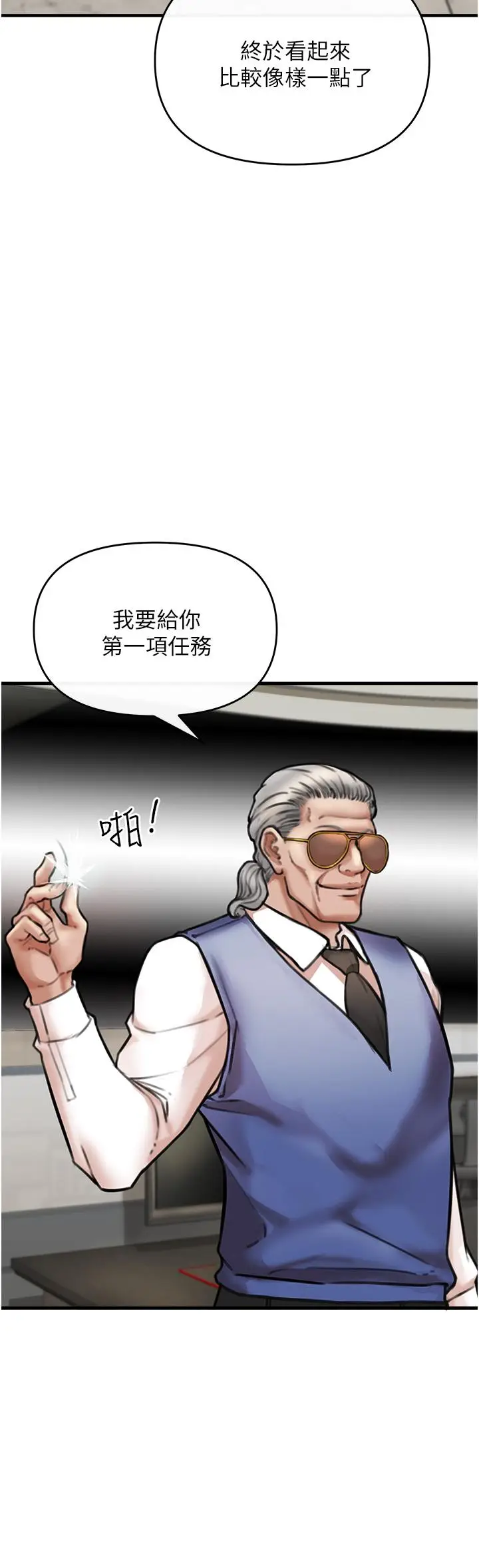 漫画《私刑刺客》第4话第45张图