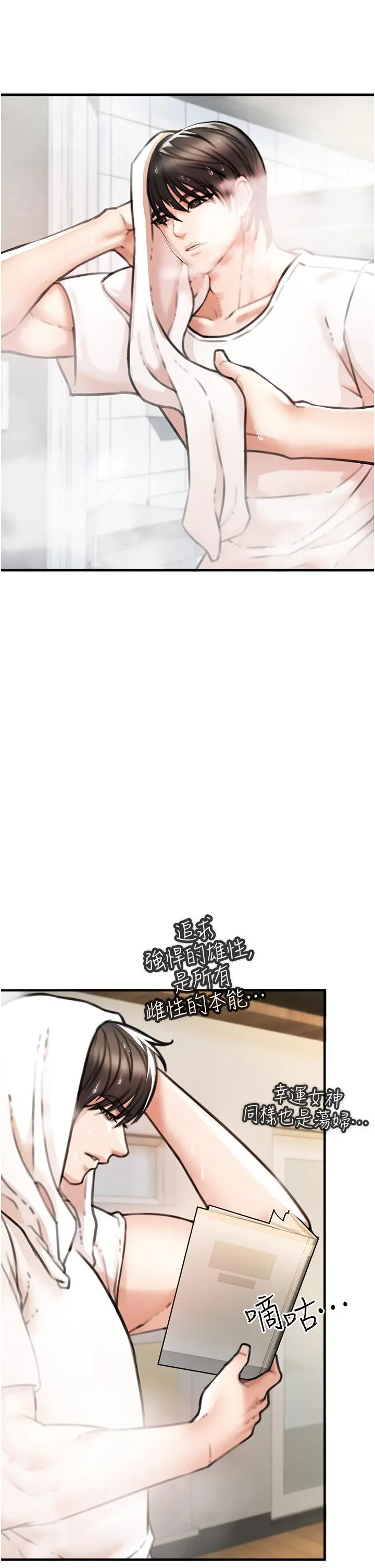 漫画《私刑刺客》第4话第52张图