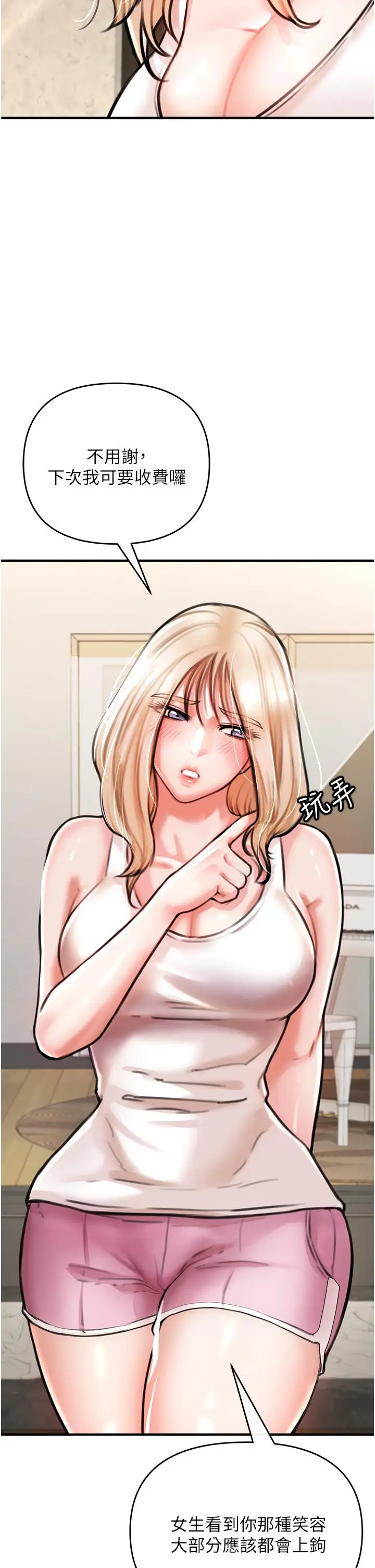 漫画《私刑刺客》第4话第68张图