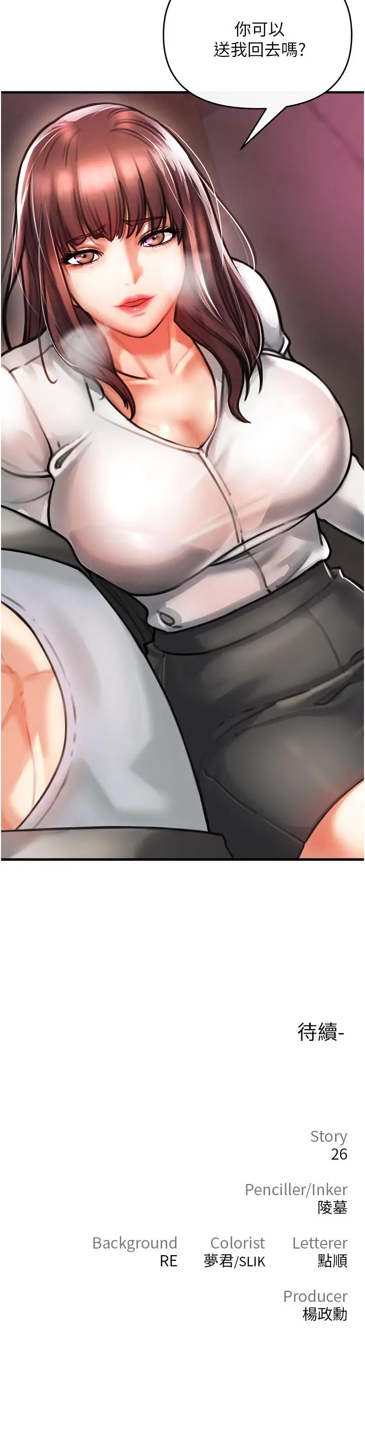 漫画《私刑刺客》第4话第86张图