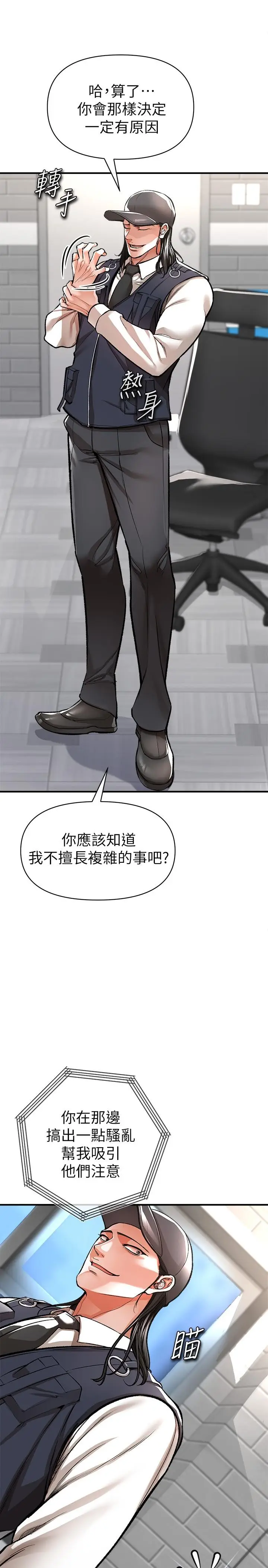 漫画《私刑刺客》第13话第2张图