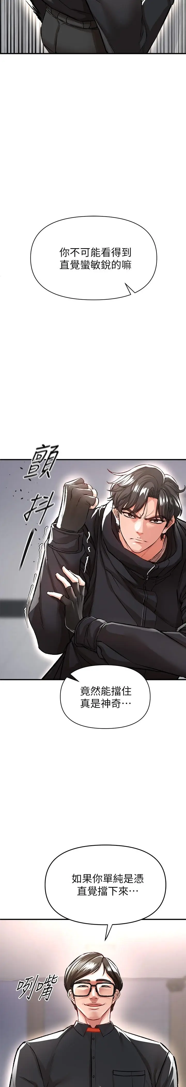 漫画《私刑刺客》第13话第37张图