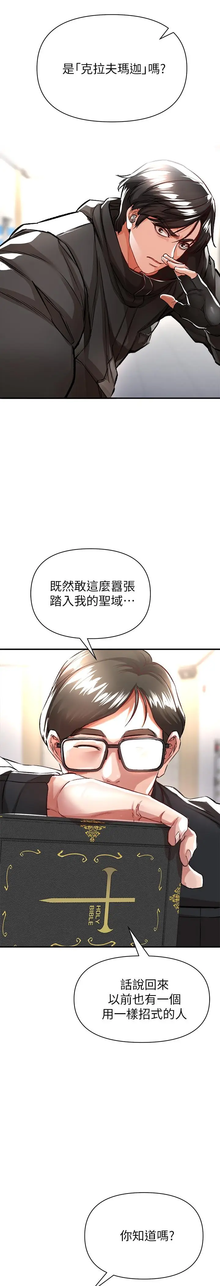 漫画《私刑刺客》第13话第42张图