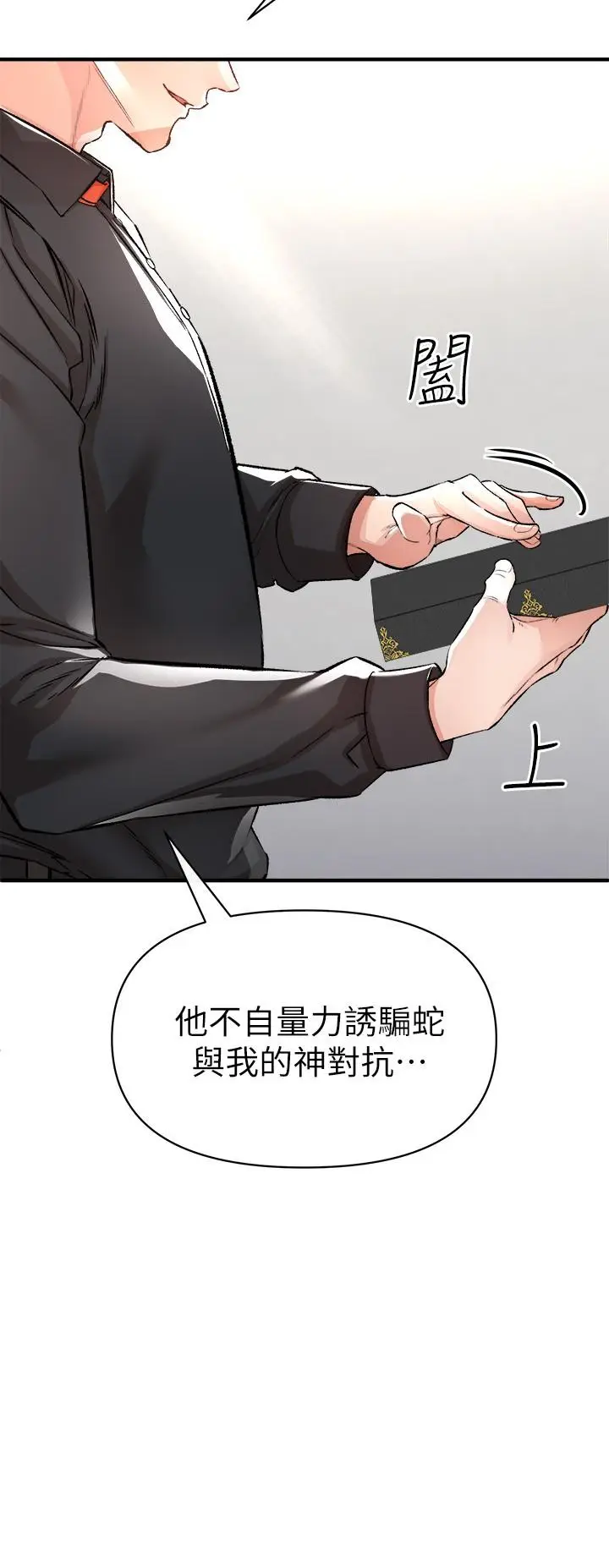 漫画《私刑刺客》第13话第43张图