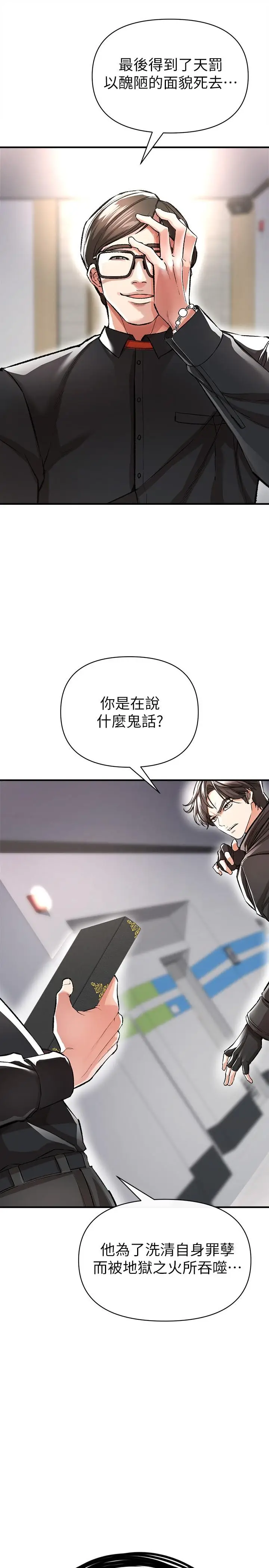 漫画《私刑刺客》第13话第44张图
