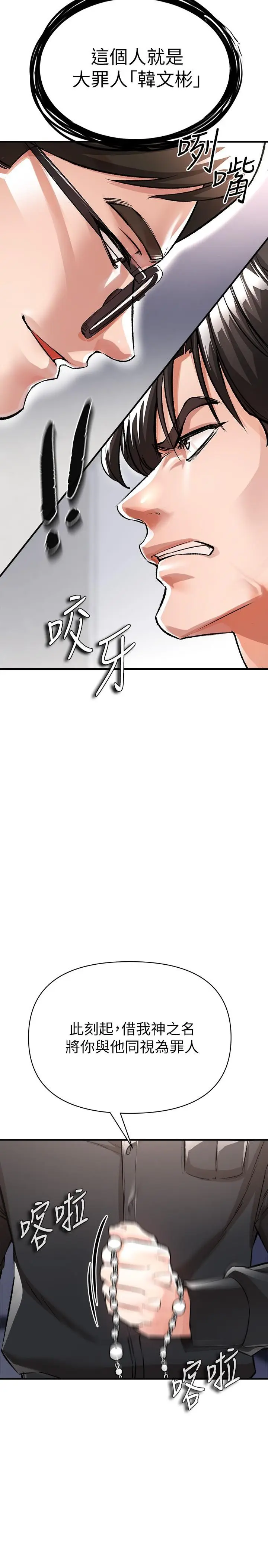 漫画《私刑刺客》第13话第45张图