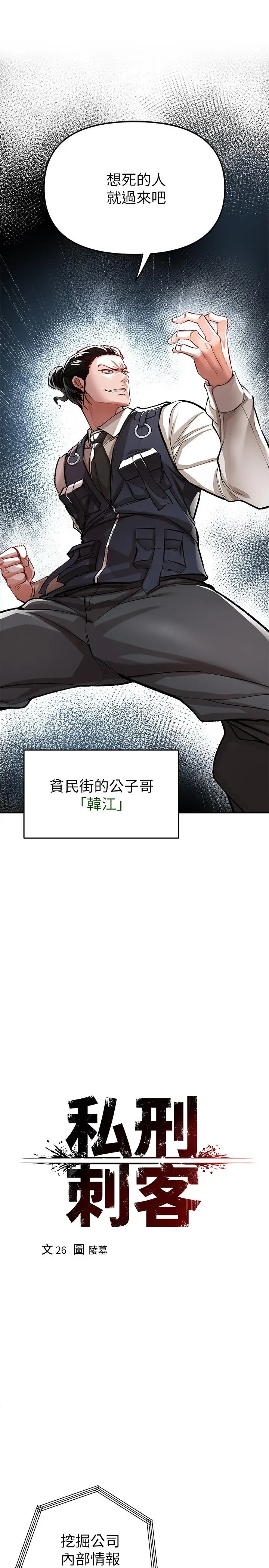 漫画《私刑刺客》第13话第9张图