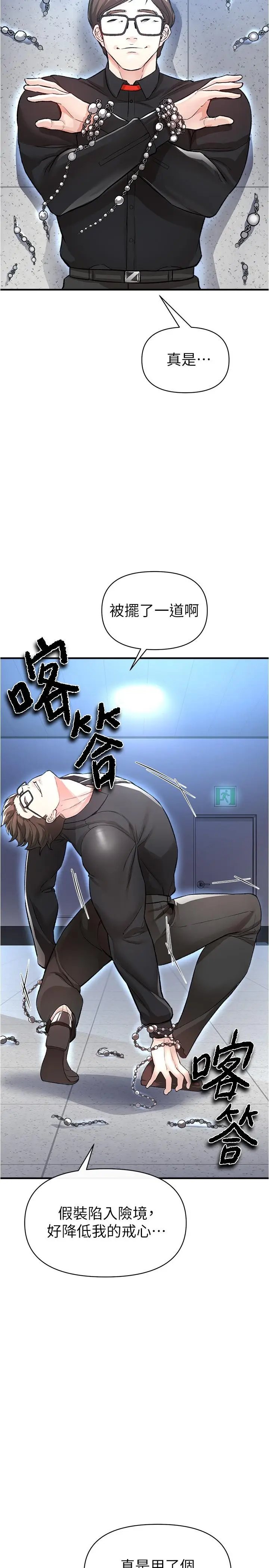 漫画《私刑刺客》第14话第13张图