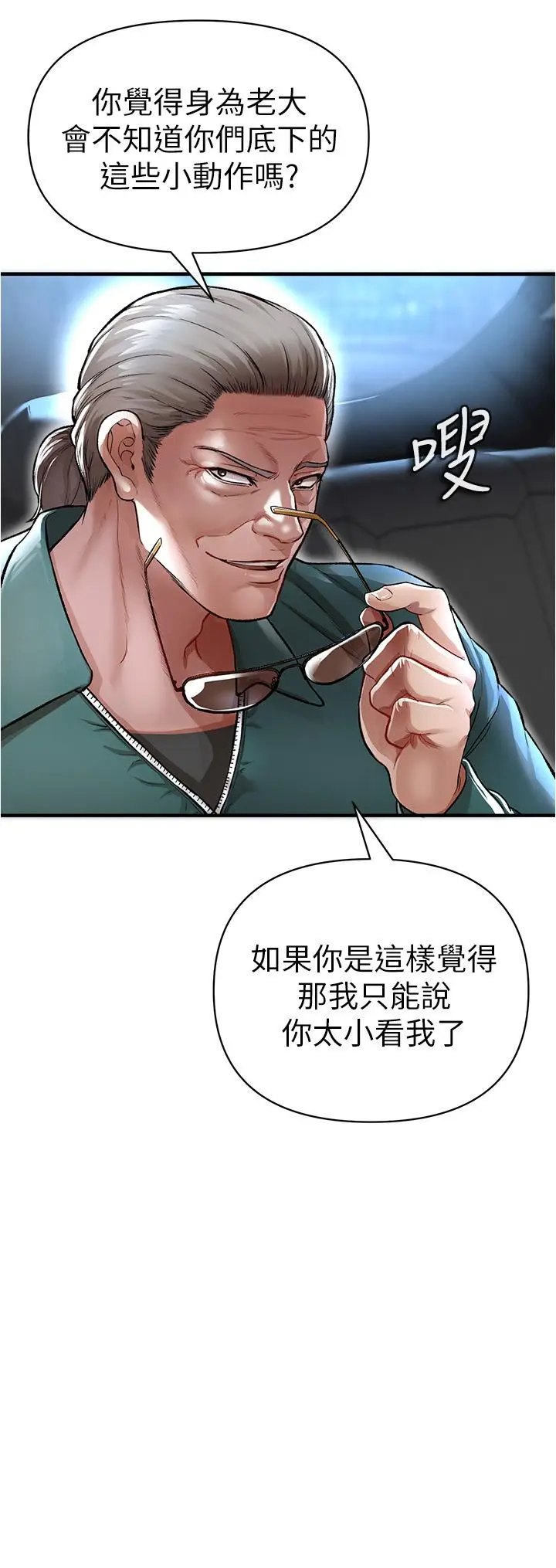 漫画《私刑刺客》第14话第21张图