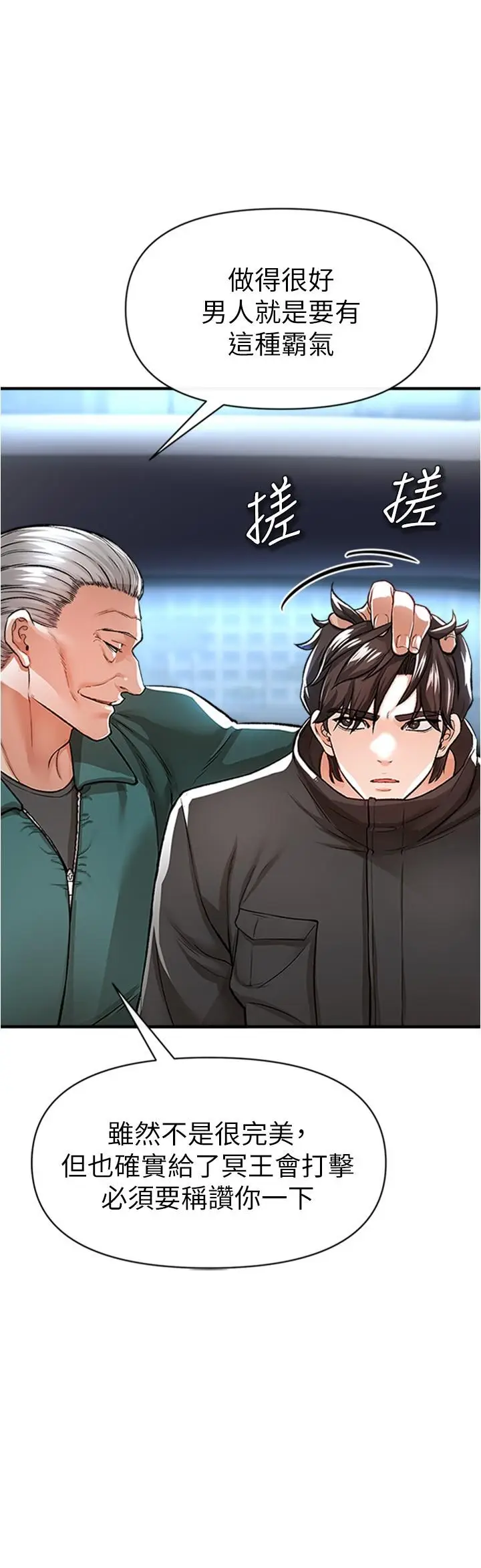 漫画《私刑刺客》第14话第25张图