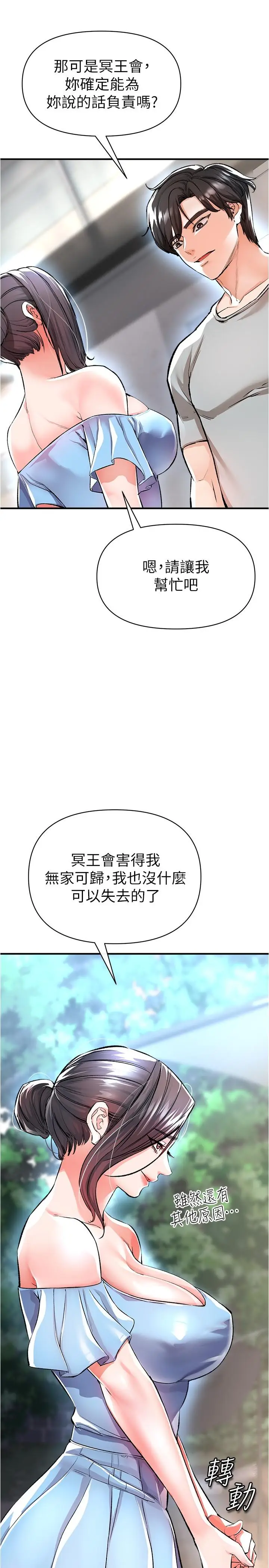 漫画《私刑刺客》第14话第44张图