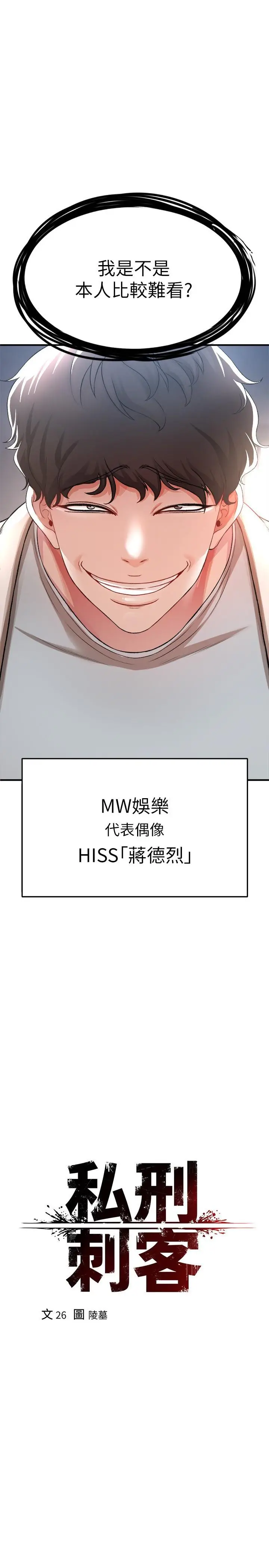 漫画《私刑刺客》第17话第3张图