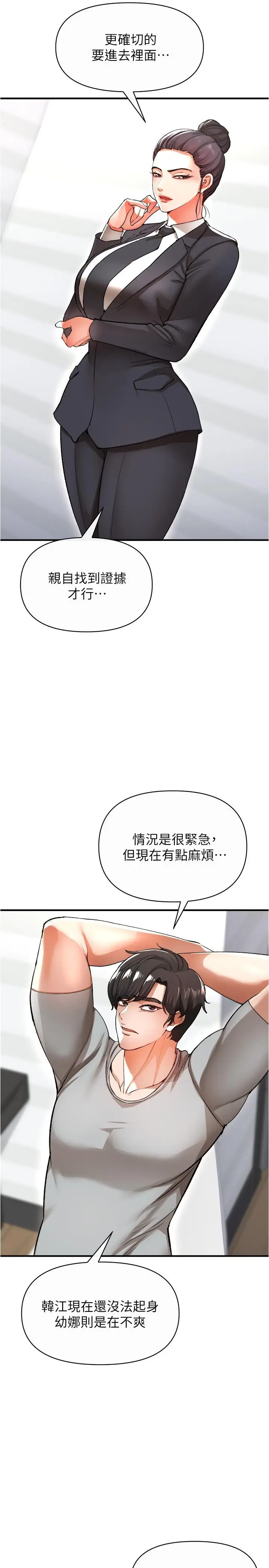 漫画《私刑刺客》第17话第37张图