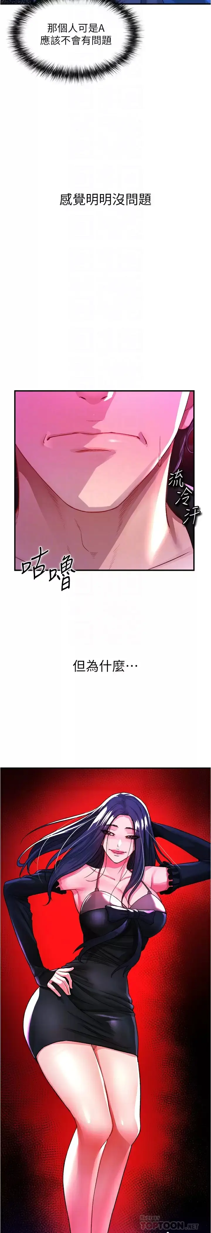 漫画《私刑刺客》第18话第10张图