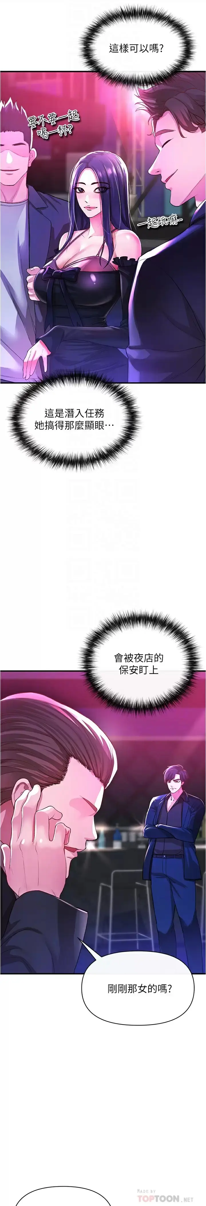漫画《私刑刺客》第18话第4张图