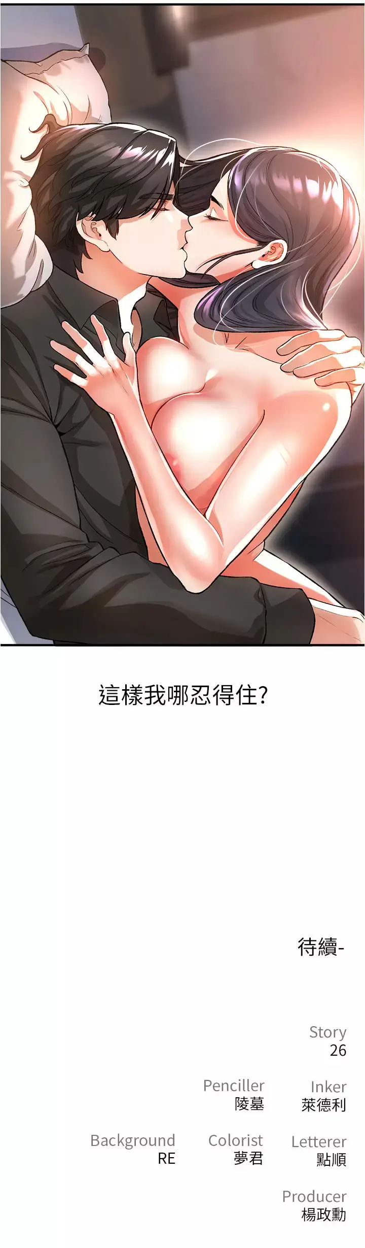 漫画《私刑刺客》第18话第47张图
