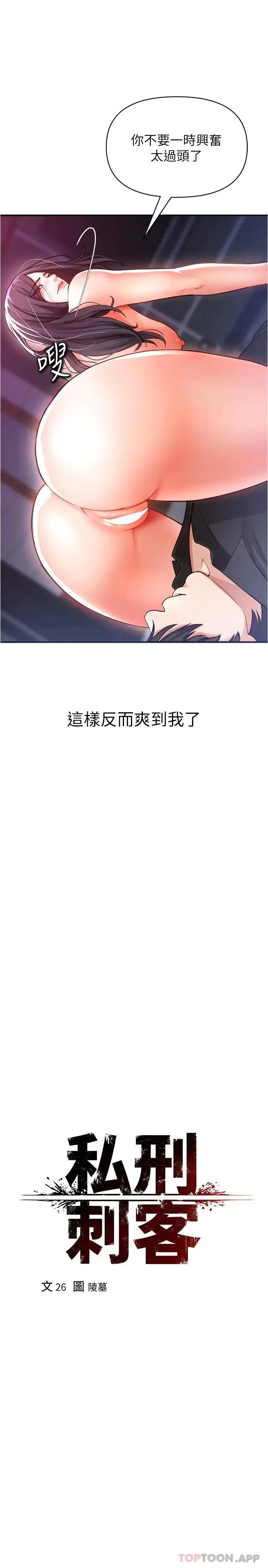 漫画《私刑刺客》第19话第25张图