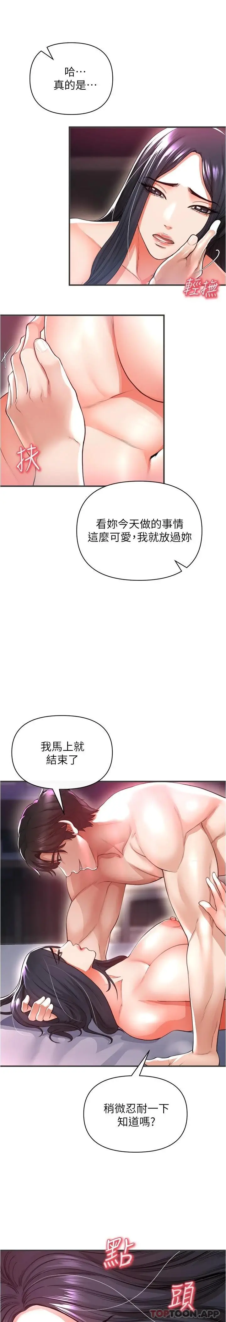 漫画《私刑刺客》第20话第20张图