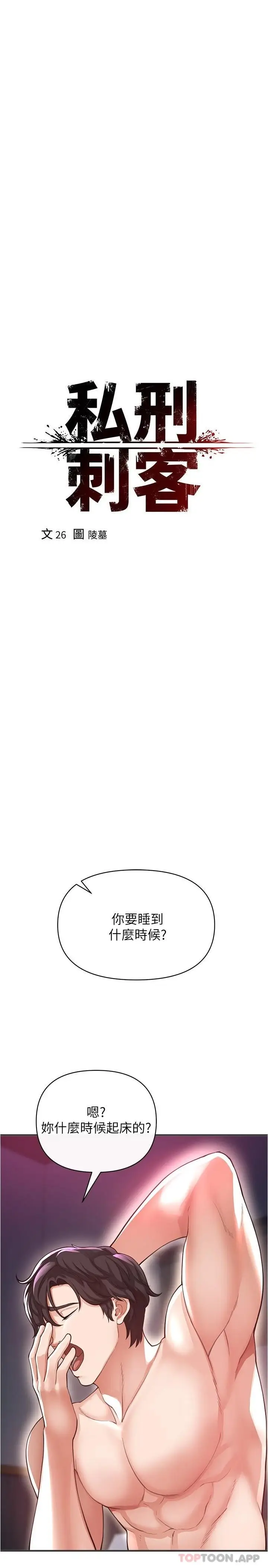 漫画《私刑刺客》第20话第24张图