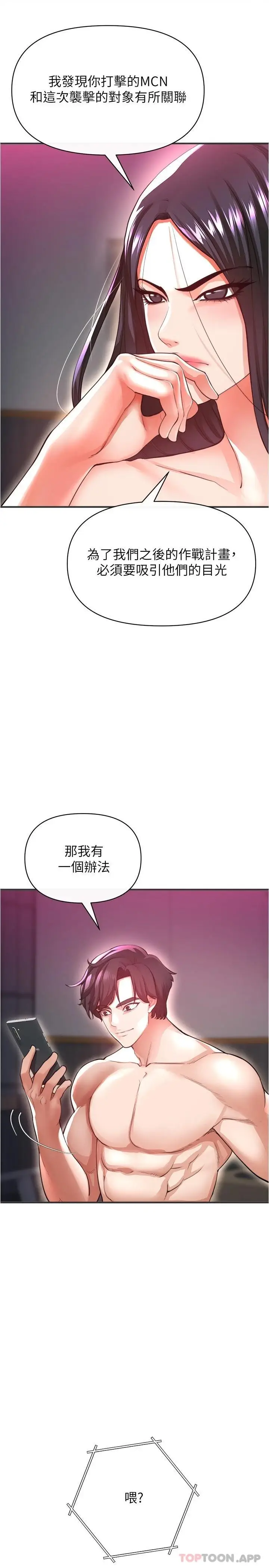 漫画《私刑刺客》第20话第28张图