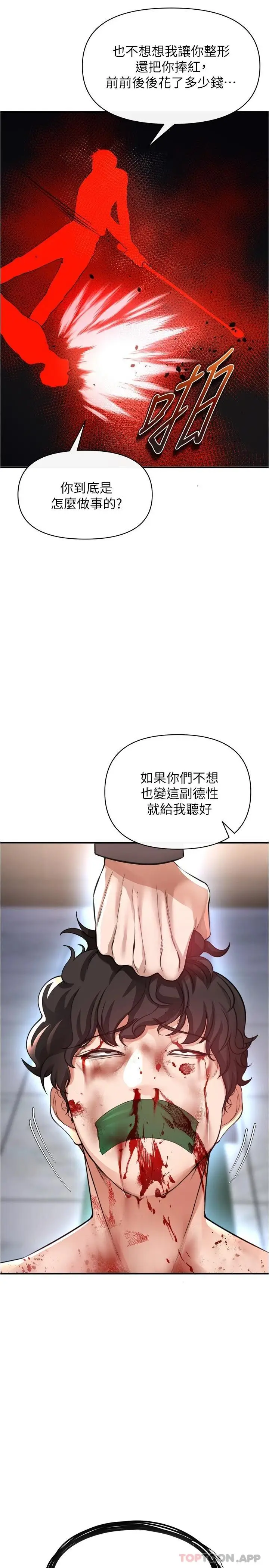 漫画《私刑刺客》第20话第39张图