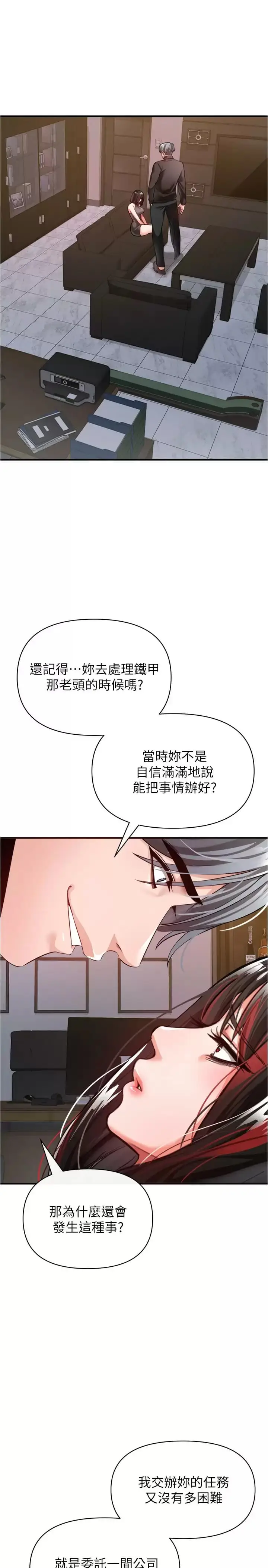 漫画《私刑刺客》第21话第15张图